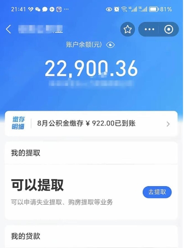 昌乐公积金取出来花了会怎样（公积金提出来花）